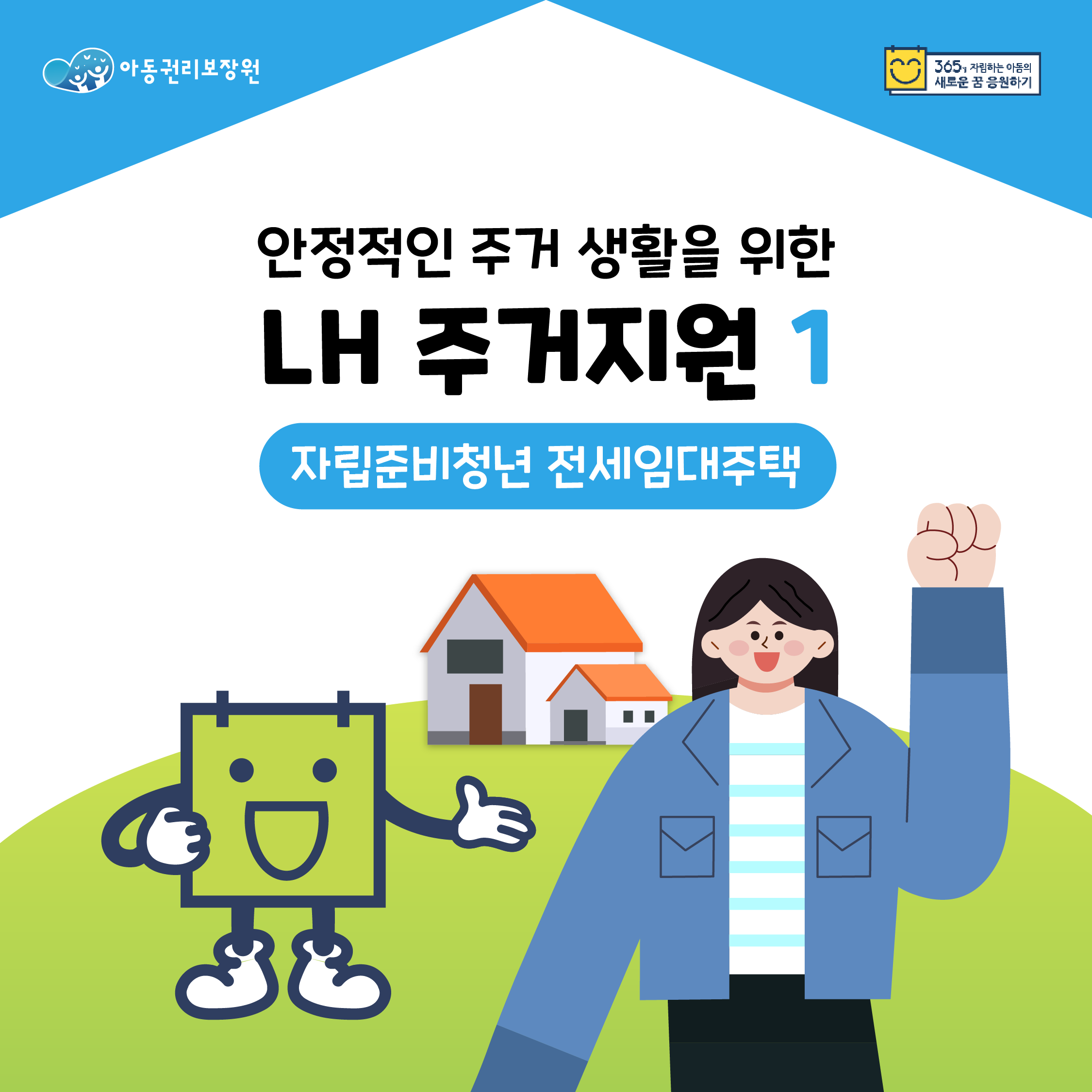 LH주거지원 (1) 자립준비청년 전세임대주택